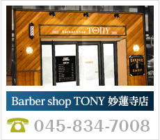 Barber shop TONY 妙蓮寺店